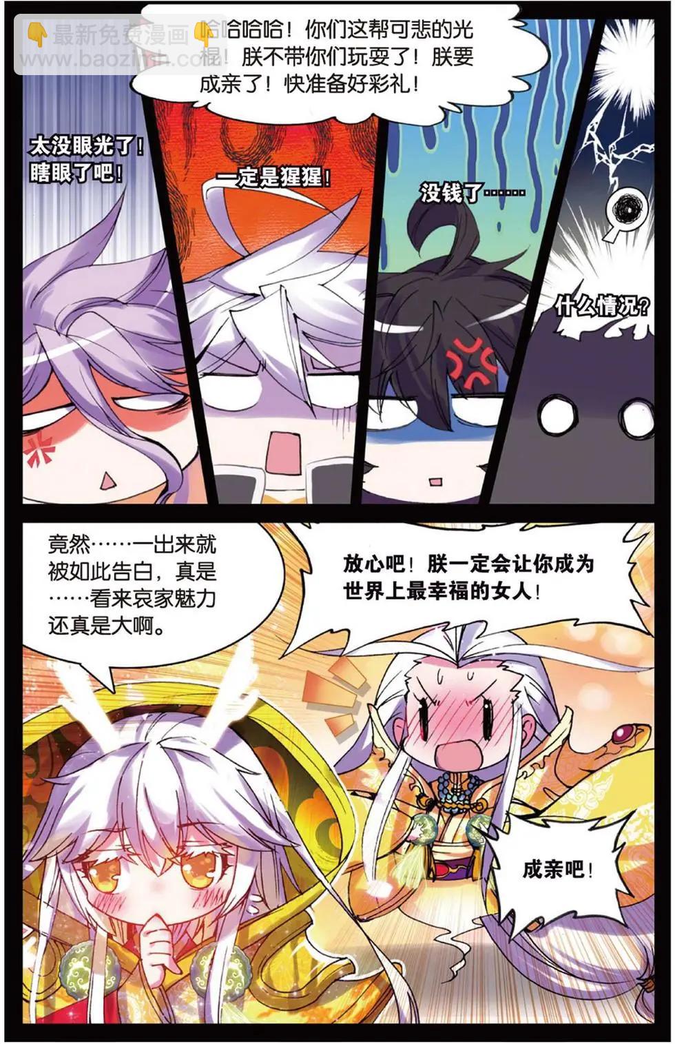 第111回 嗨~小娘子~-第109话