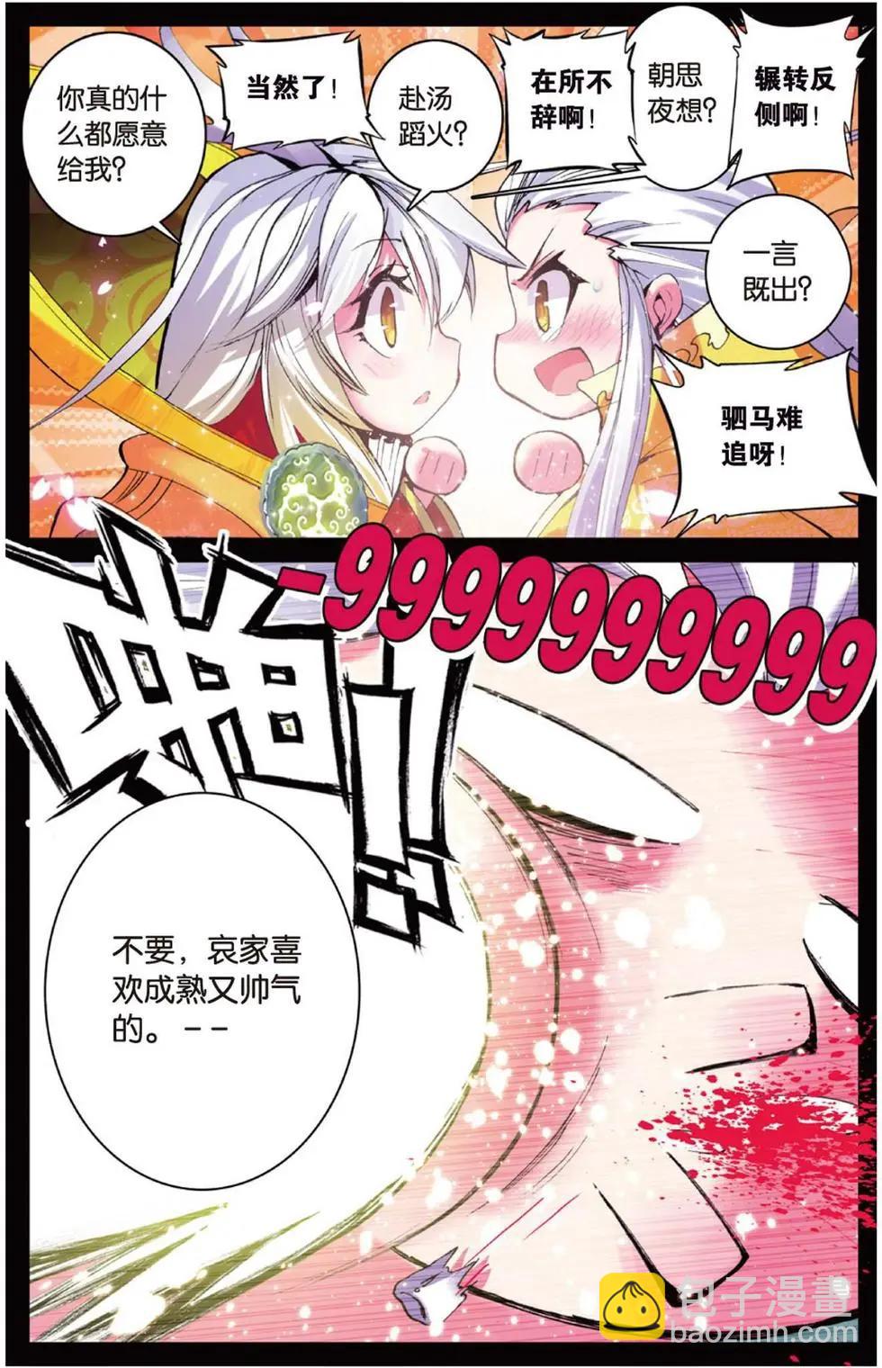 第111回 嗨~小娘子~-第109话