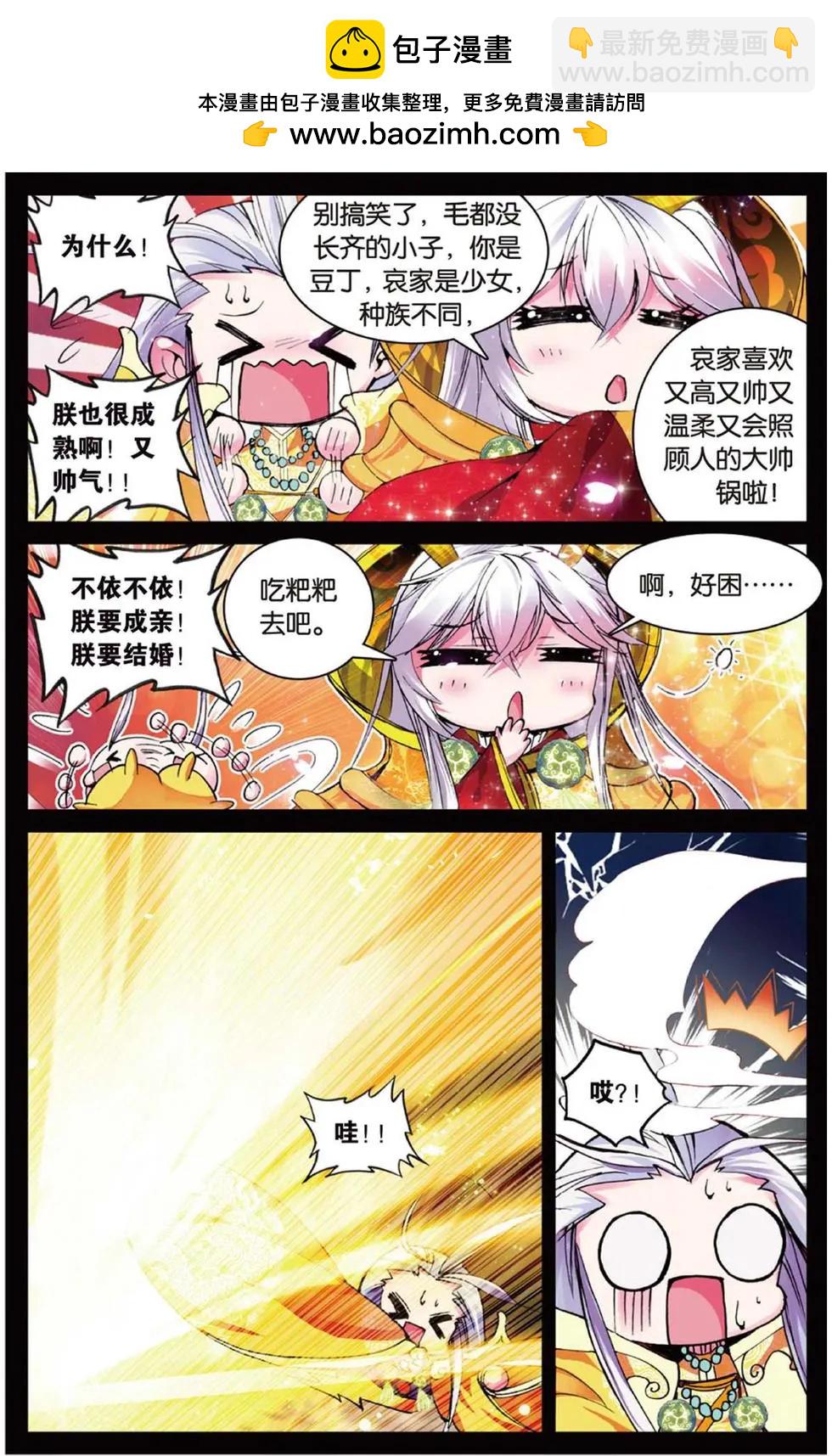 第111回 嗨~小娘子~-第109话