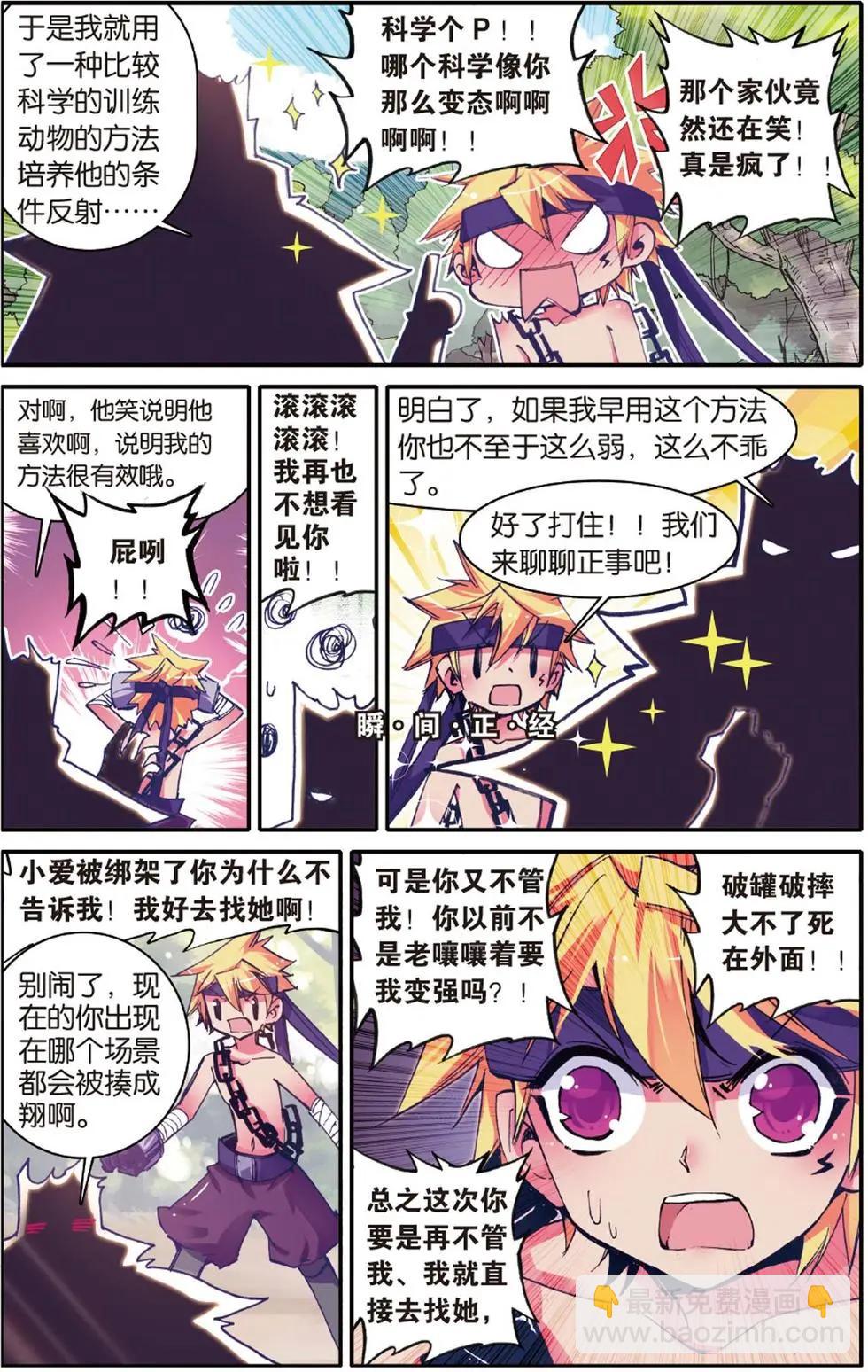 第113回 唯一的爱-第111话