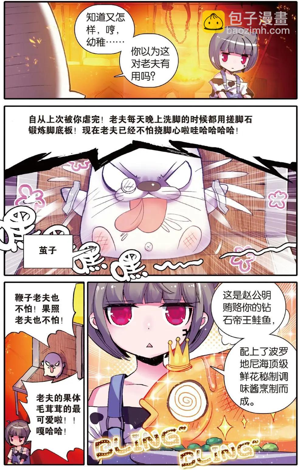 第113回 唯一的爱-第111话