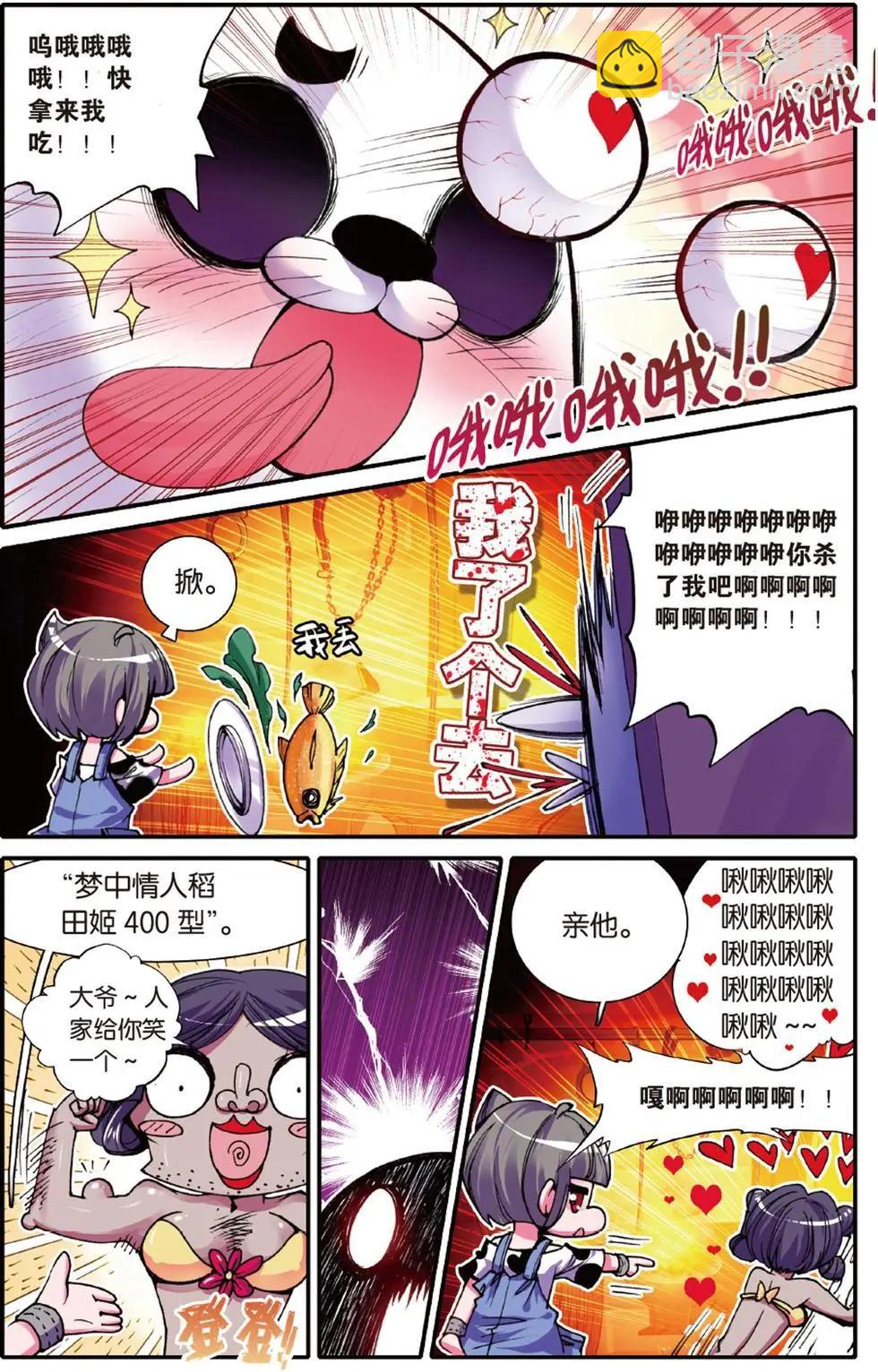 第113回 唯一的爱-第111话