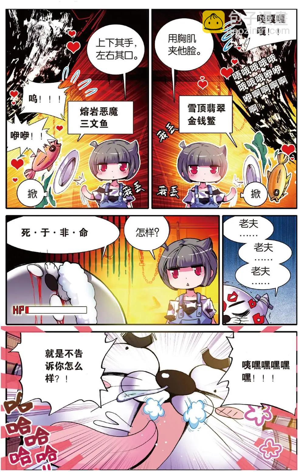 第113回 唯一的爱-第111话