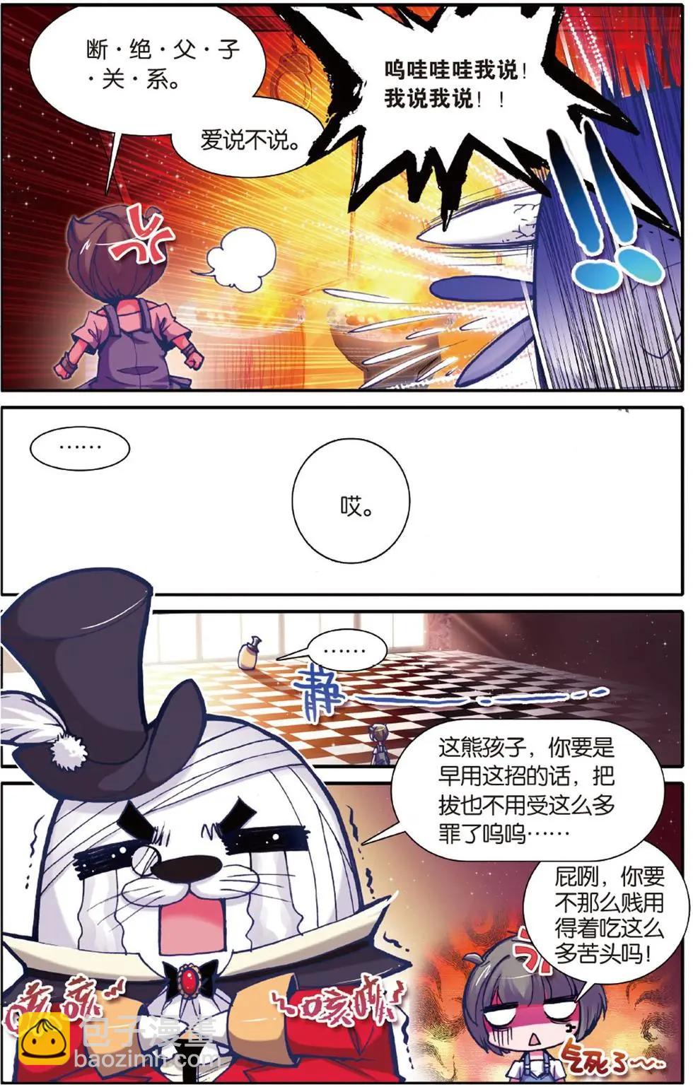 第113回 唯一的爱-第111话