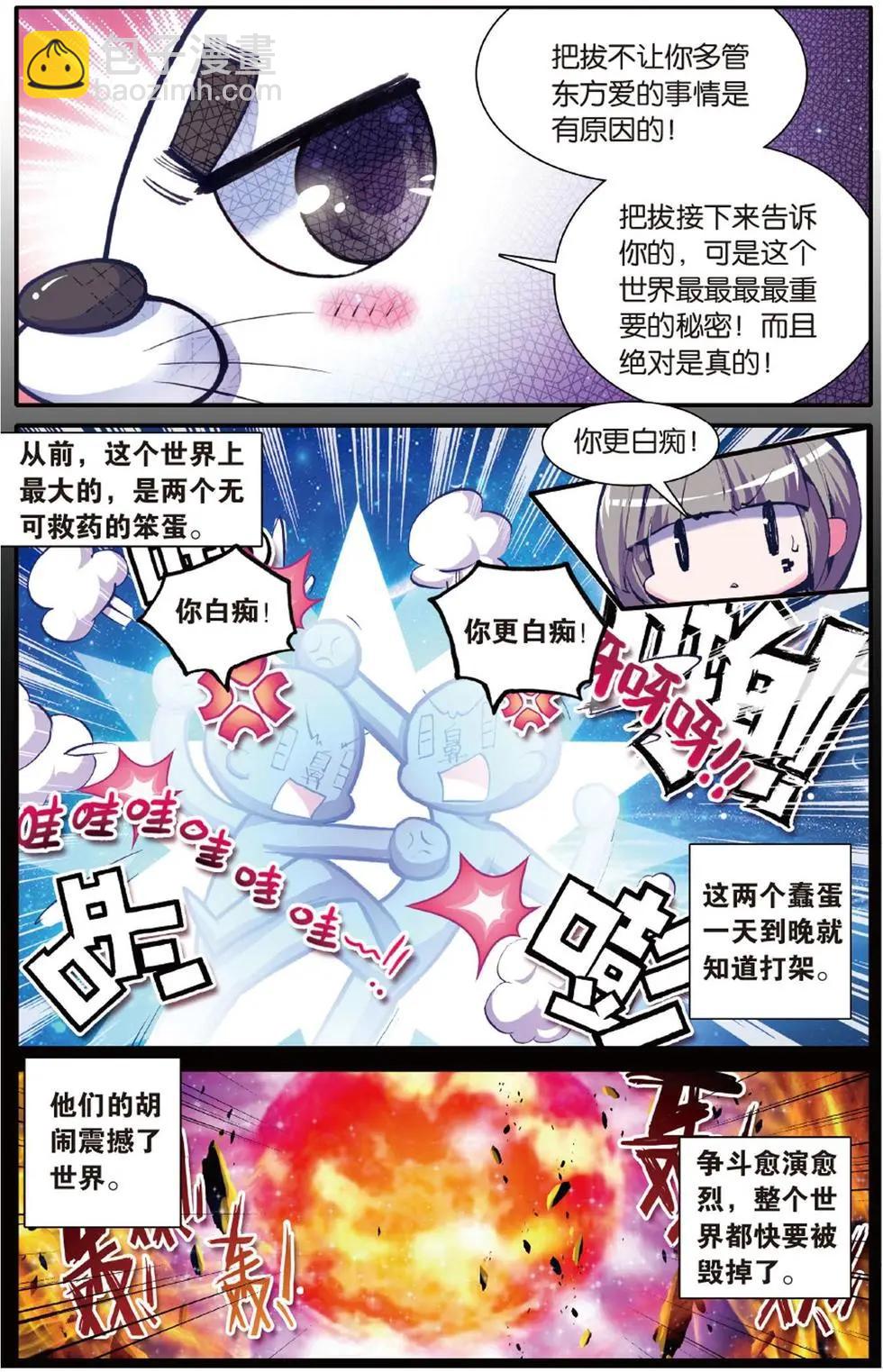 第113回 唯一的爱-第111话