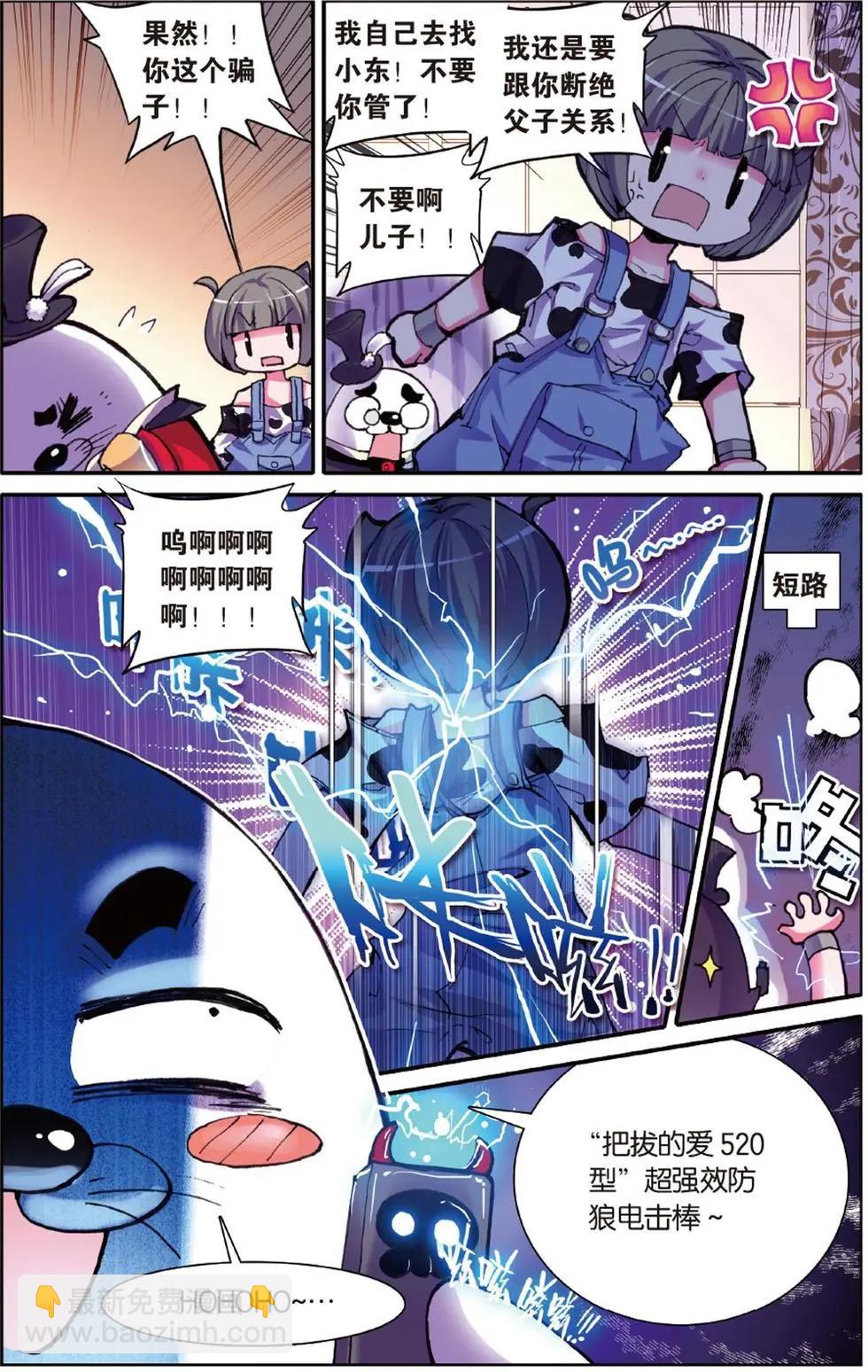 第113回 唯一的爱-第111话