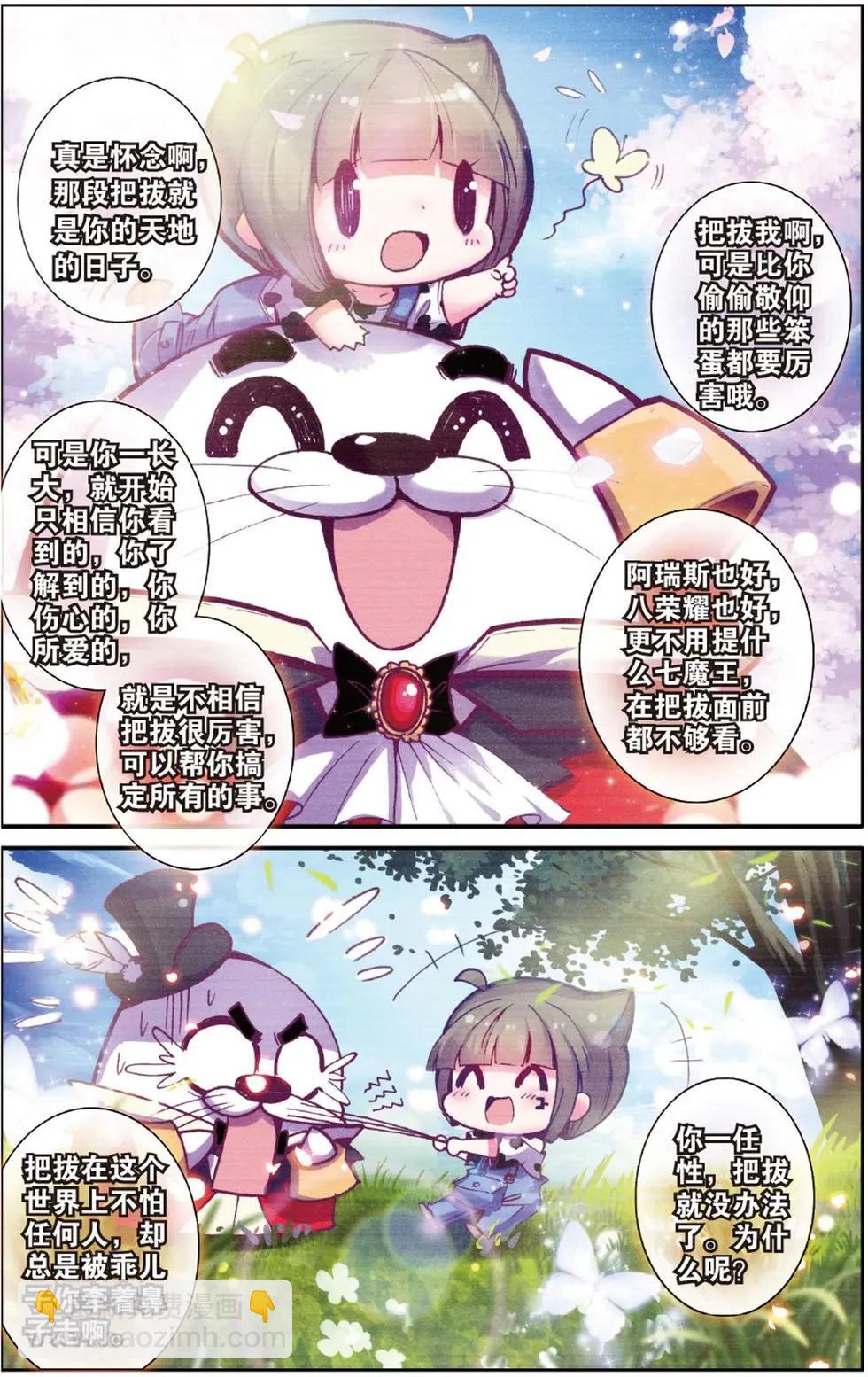 第113回 唯一的爱-第111话