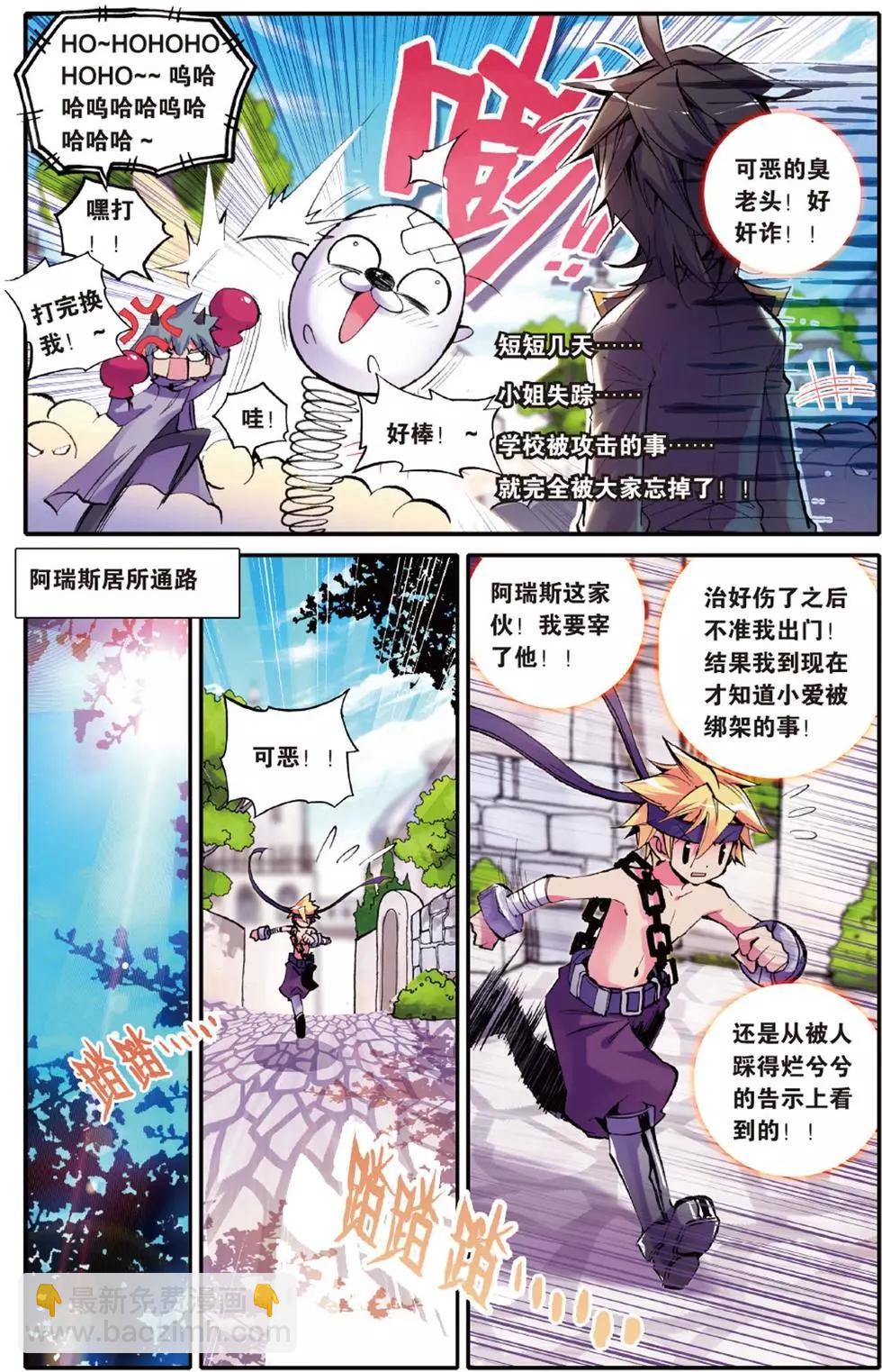 第113回 唯一的爱-第111话