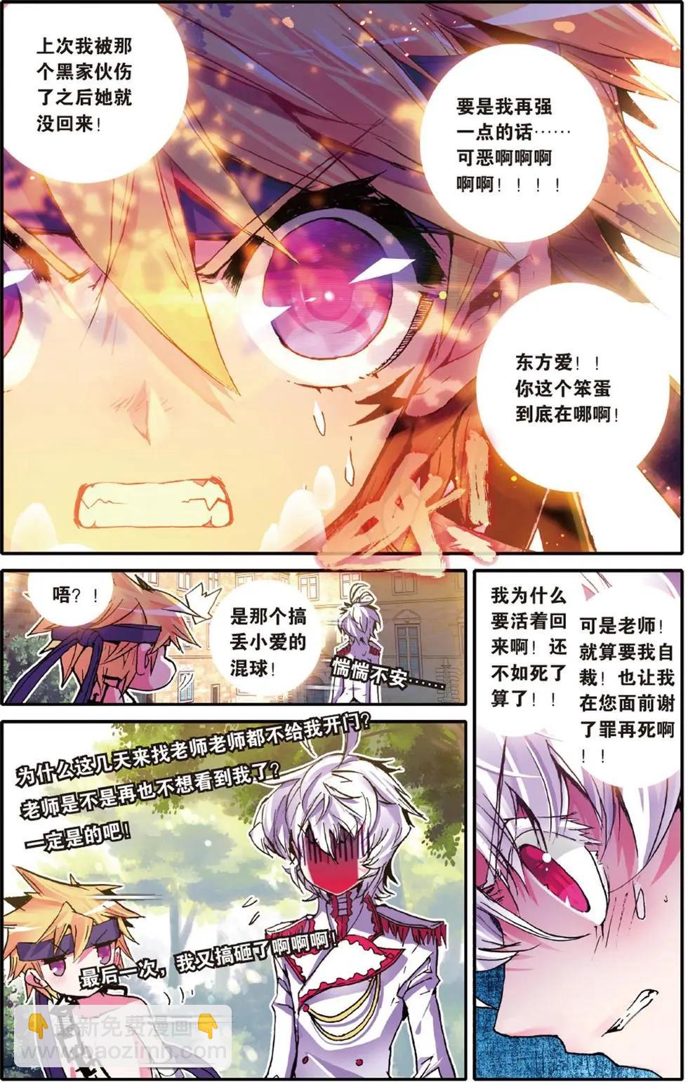 第113回 唯一的爱-第111话