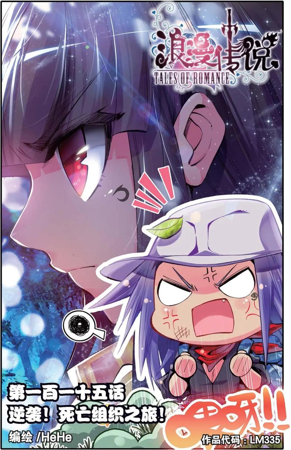 第115回 逆袭！死亡组织之旅！-第113话