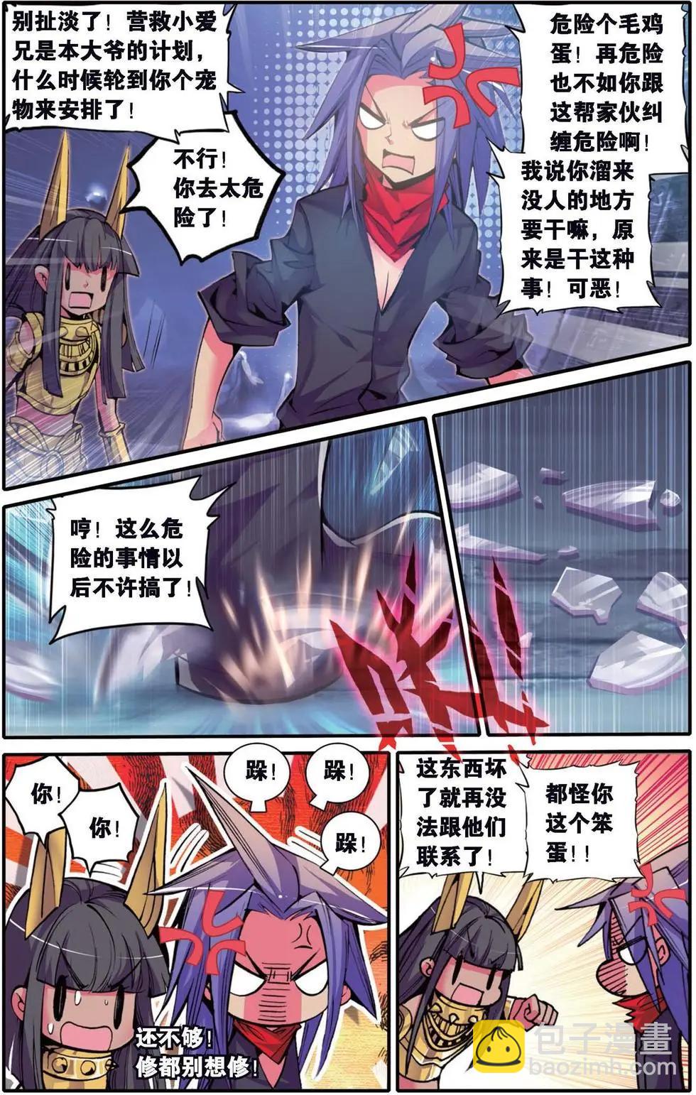 第115回 逆袭！死亡组织之旅！-第113话