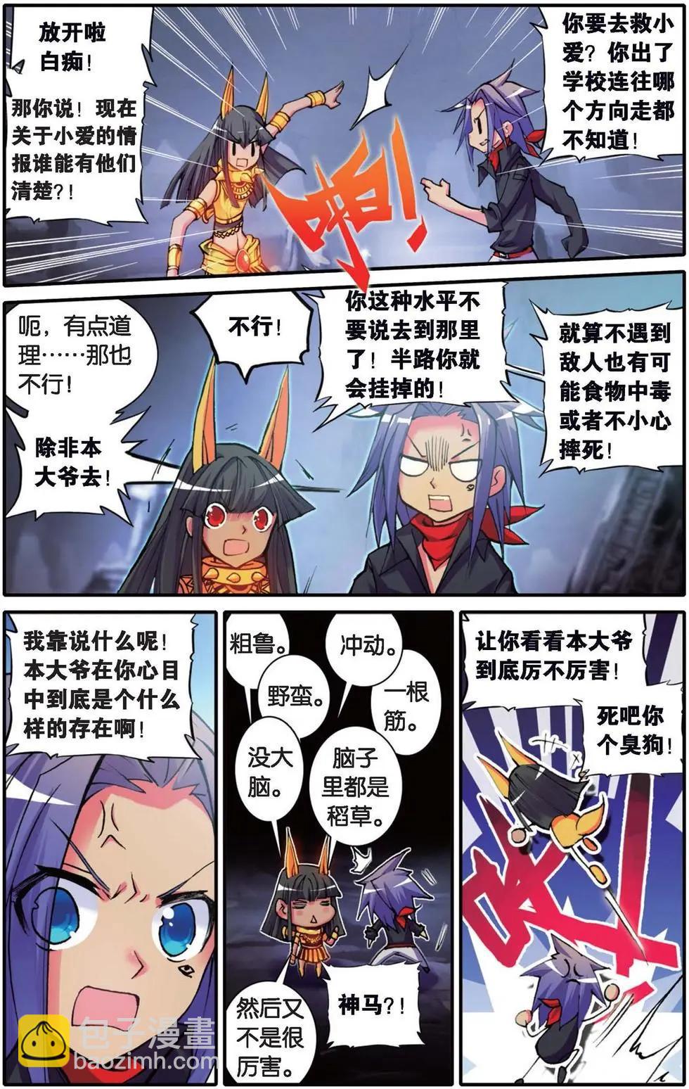 第115回 逆袭！死亡组织之旅！-第113话