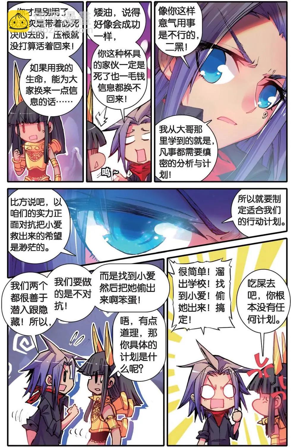 第115回 逆袭！死亡组织之旅！-第113话