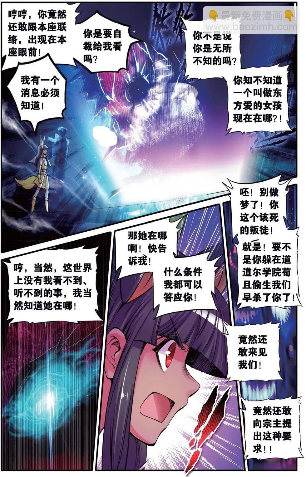 第115回 逆袭！死亡组织之旅！-第113话