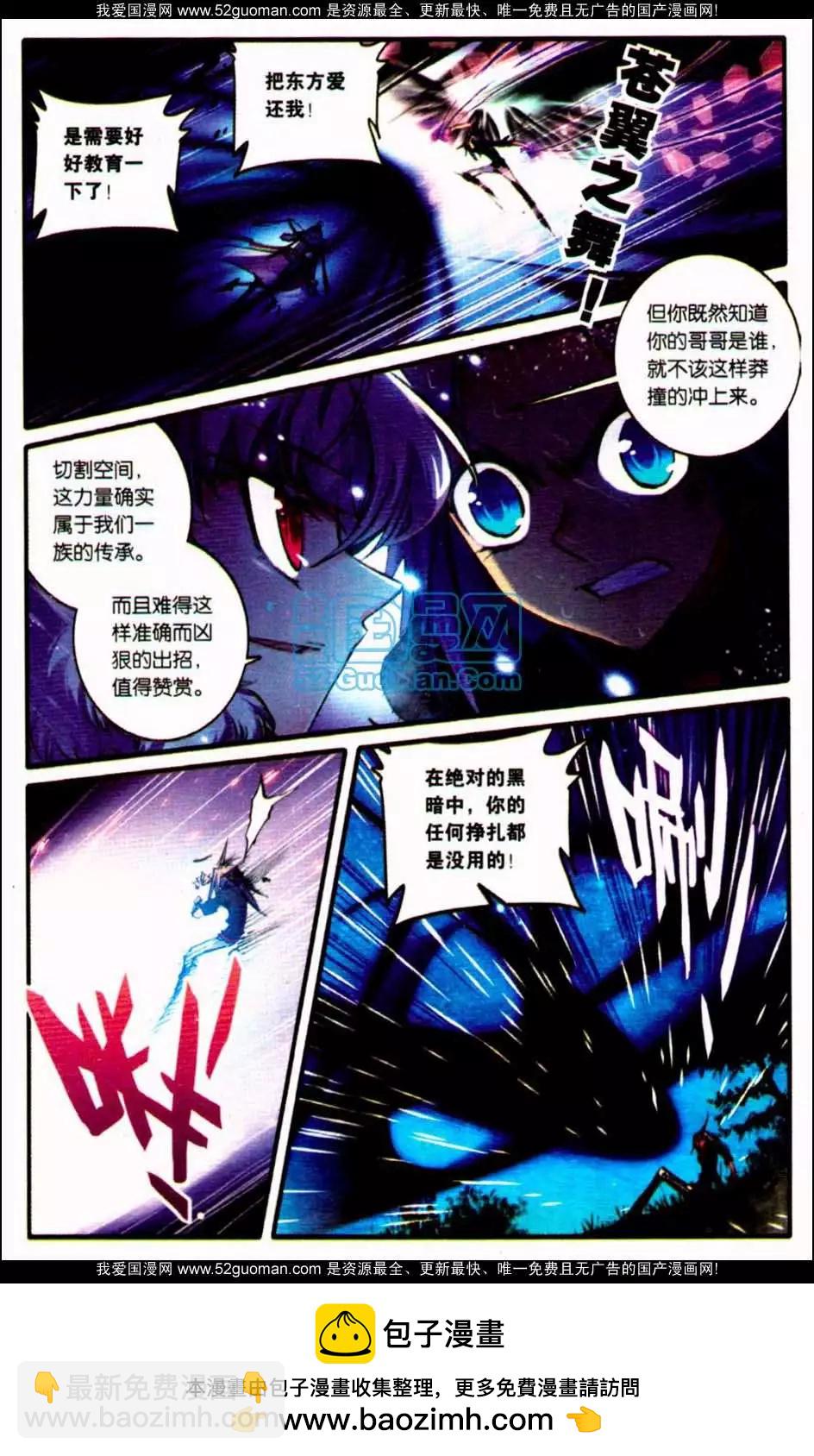 浪漫傳說 - 第07冊(2/3) - 6