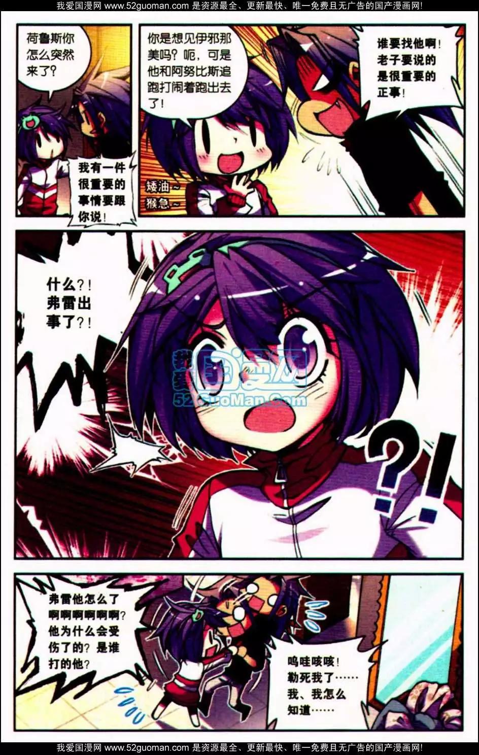 浪漫傳說 - 第07冊(2/3) - 3