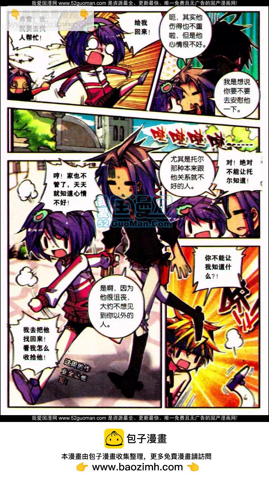 浪漫傳說 - 第07冊(2/3) - 4