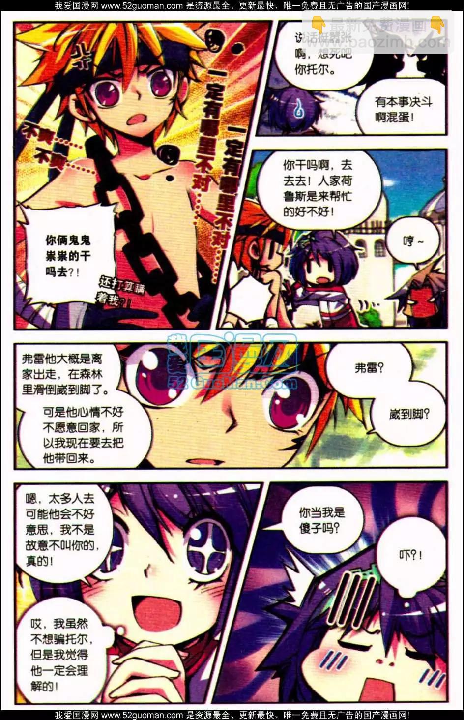浪漫傳說 - 第07冊(2/3) - 5