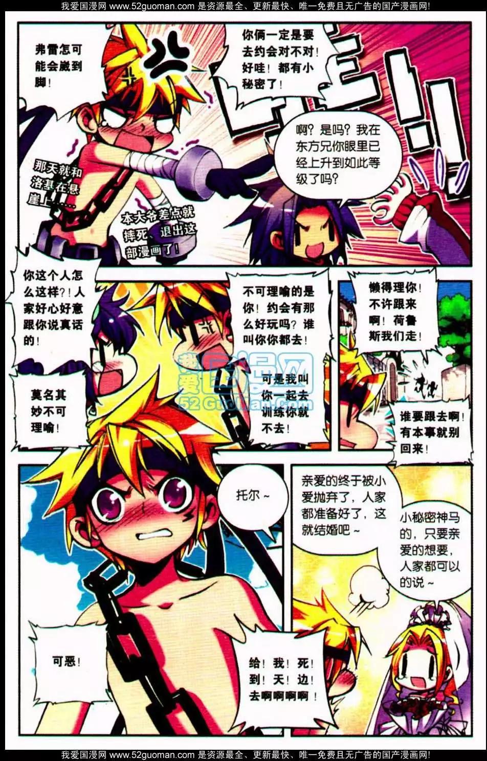 浪漫傳說 - 第07冊(2/3) - 6