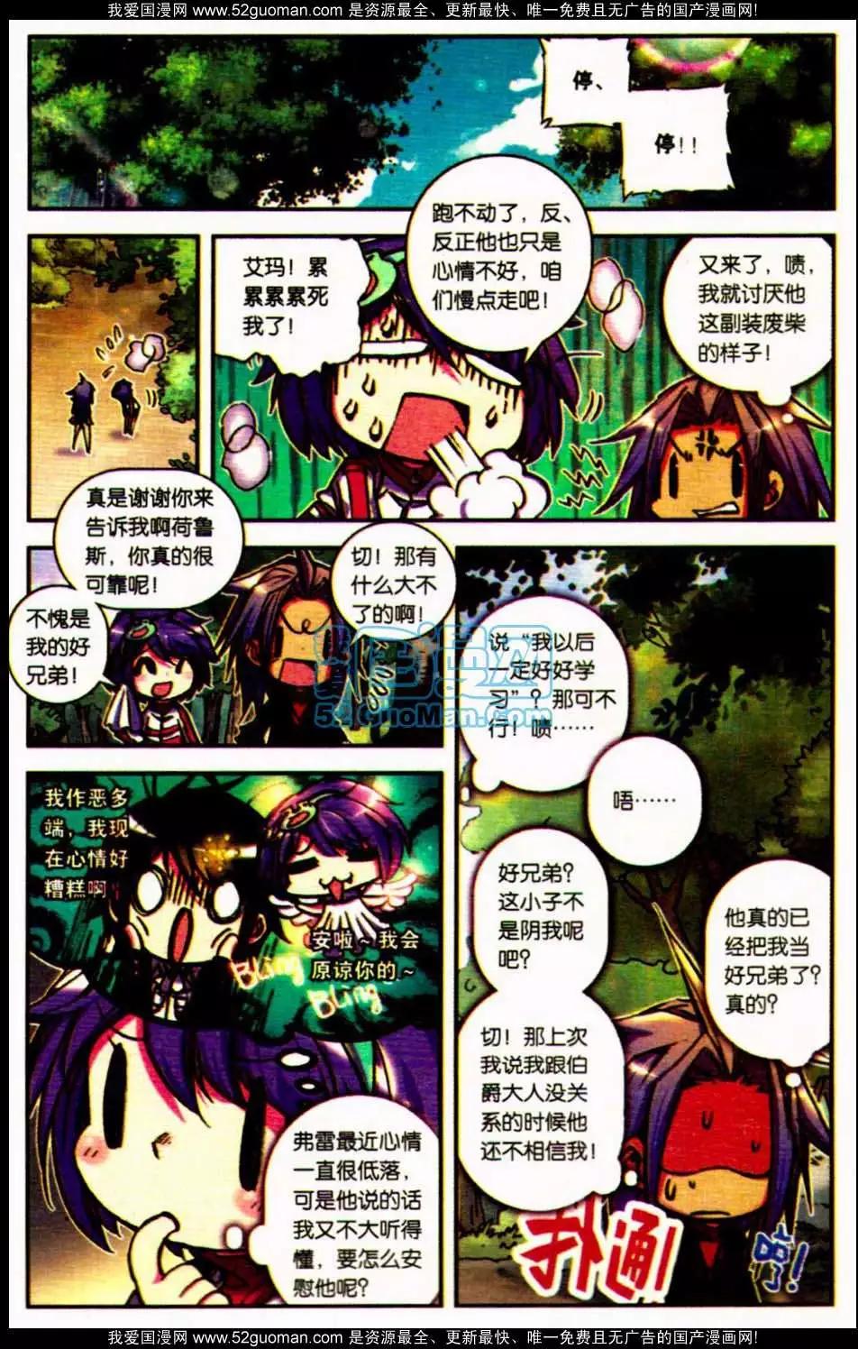 浪漫傳說 - 第07冊(2/3) - 7