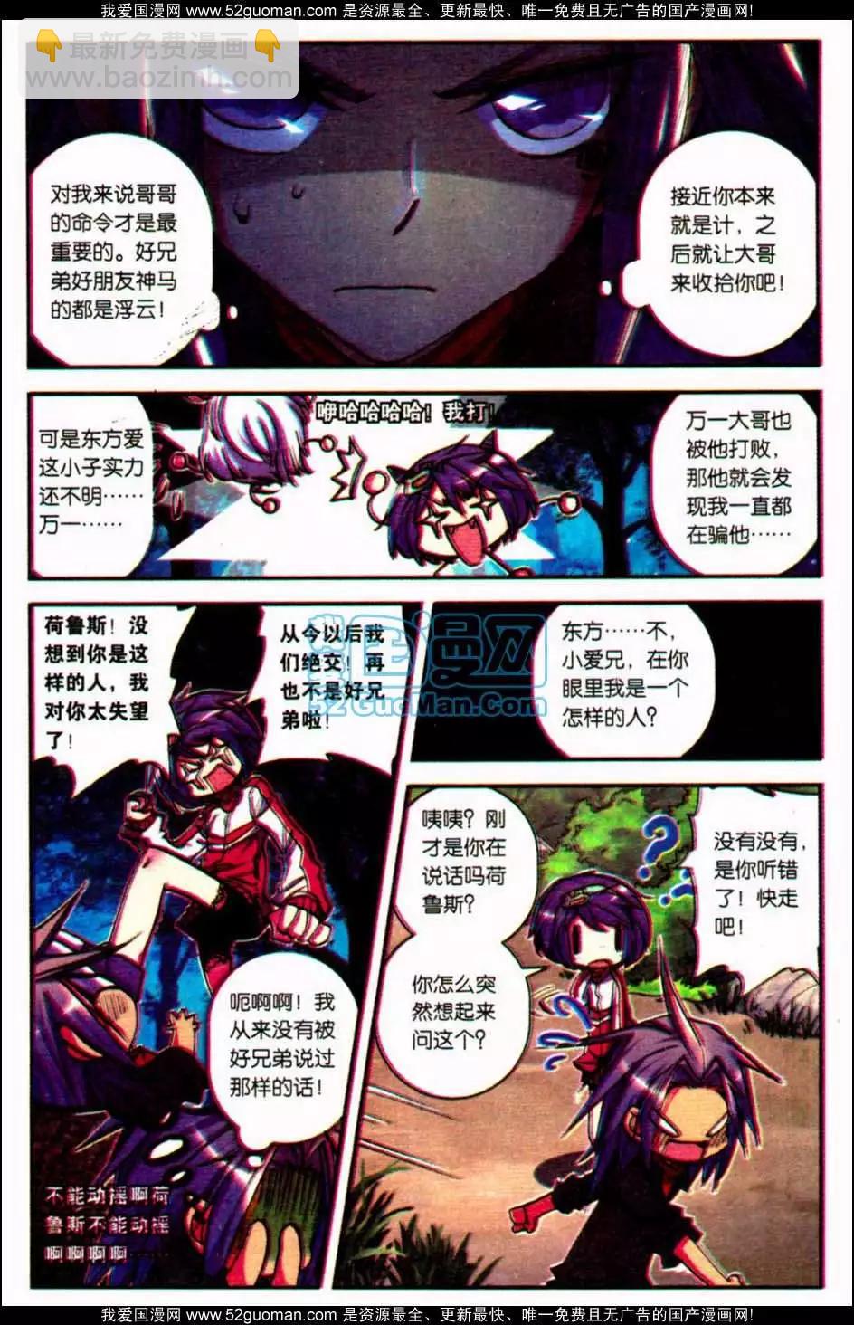 浪漫傳說 - 第07冊(2/3) - 8