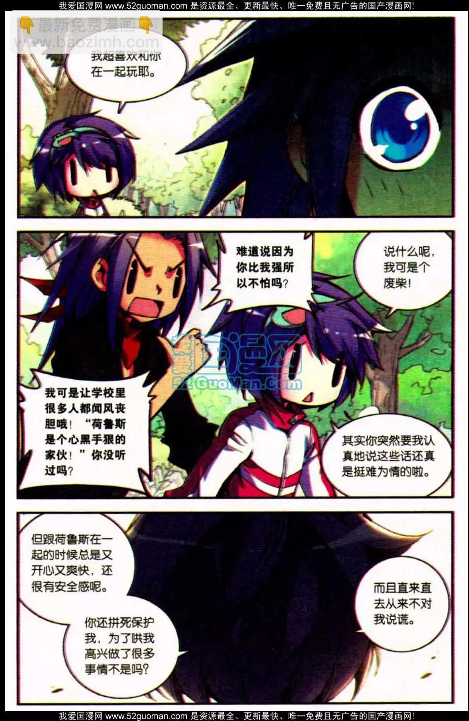 浪漫傳說 - 第07冊(2/3) - 1