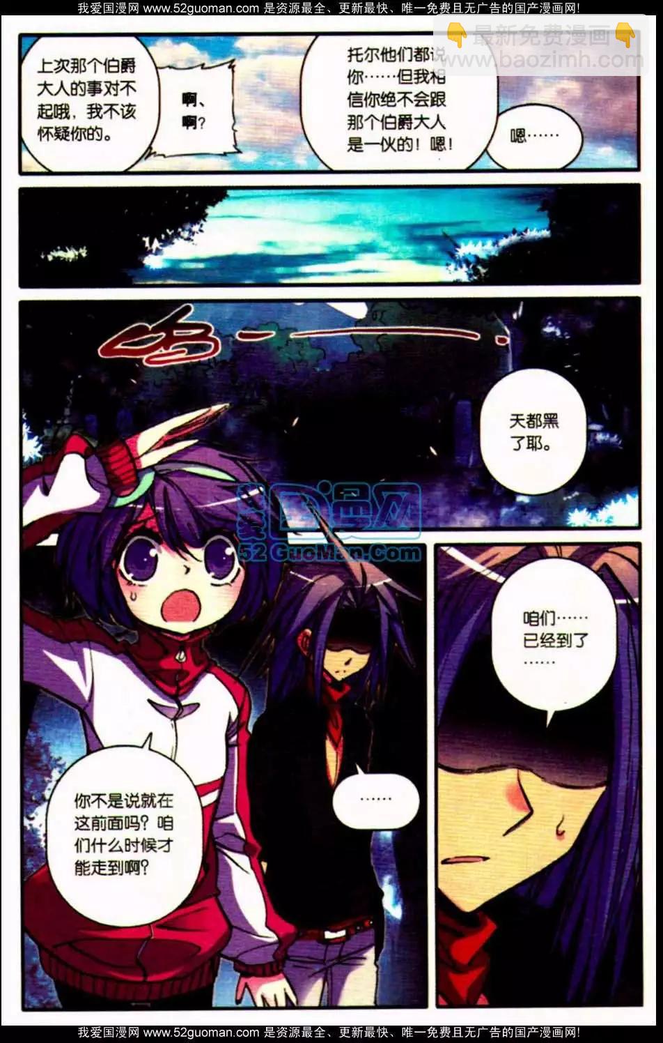 浪漫傳說 - 第07冊(2/3) - 3