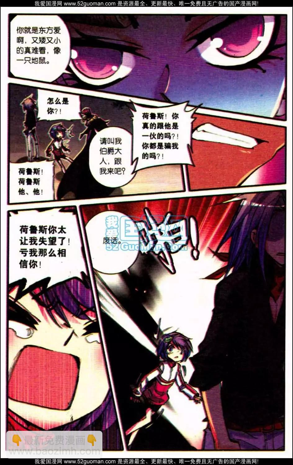 浪漫傳說 - 第07冊(2/3) - 5