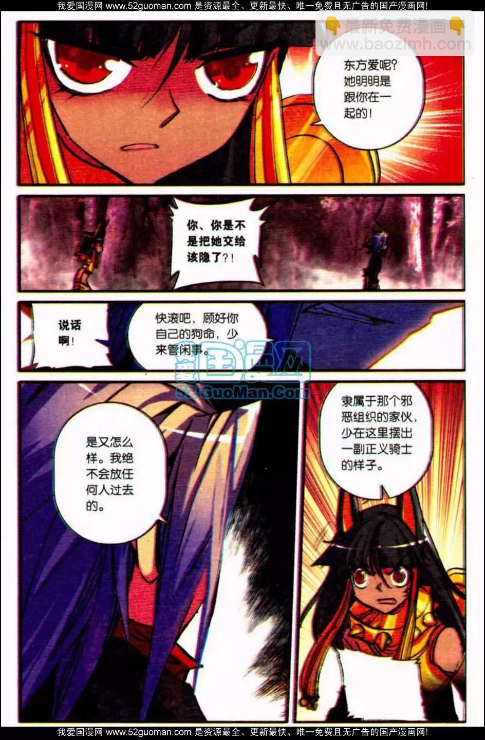 浪漫傳說 - 第07冊(2/3) - 8