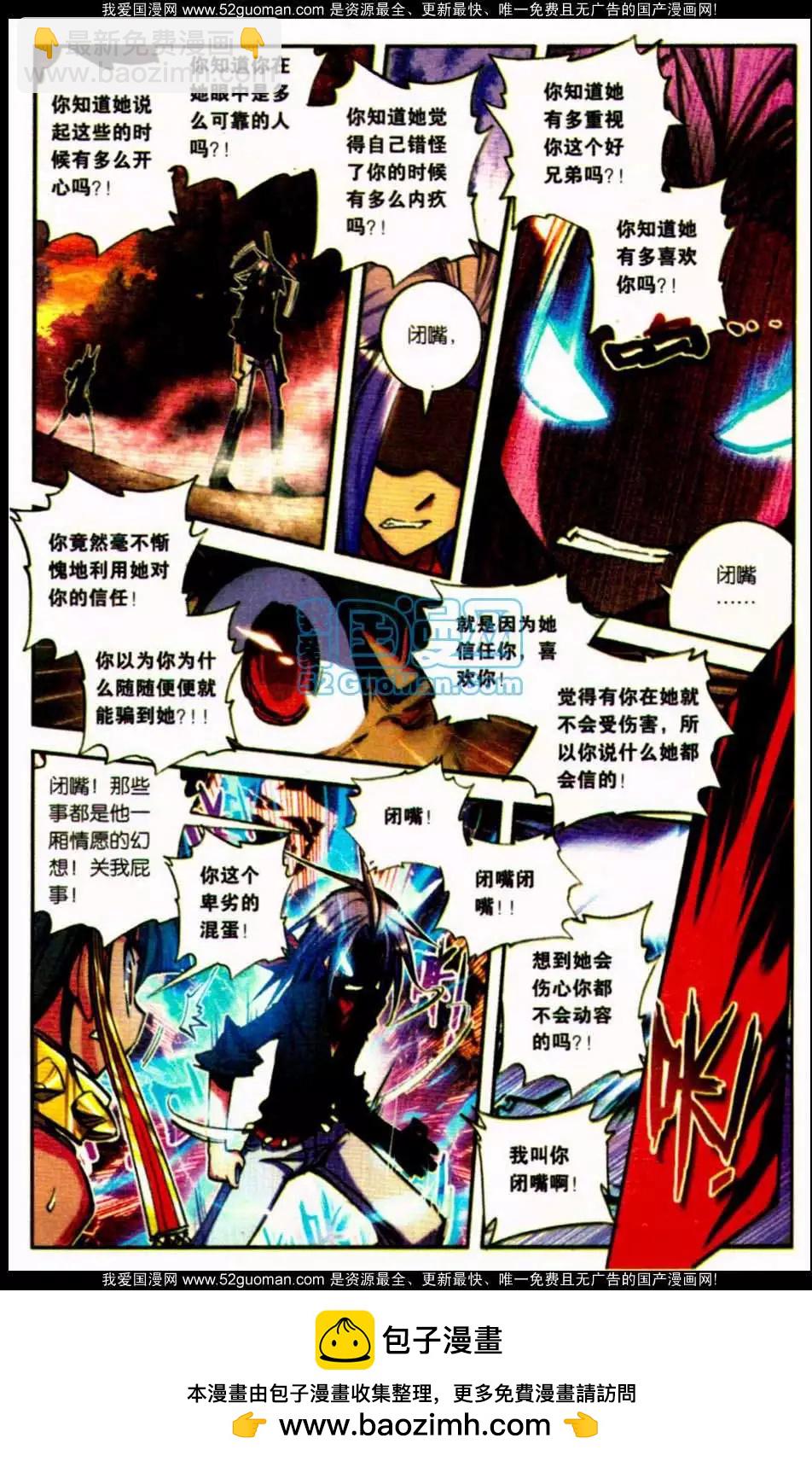 浪漫傳說 - 第07冊(2/3) - 5