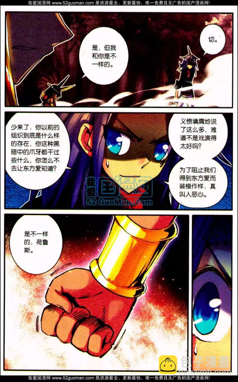 浪漫傳說 - 第07冊(2/3) - 8