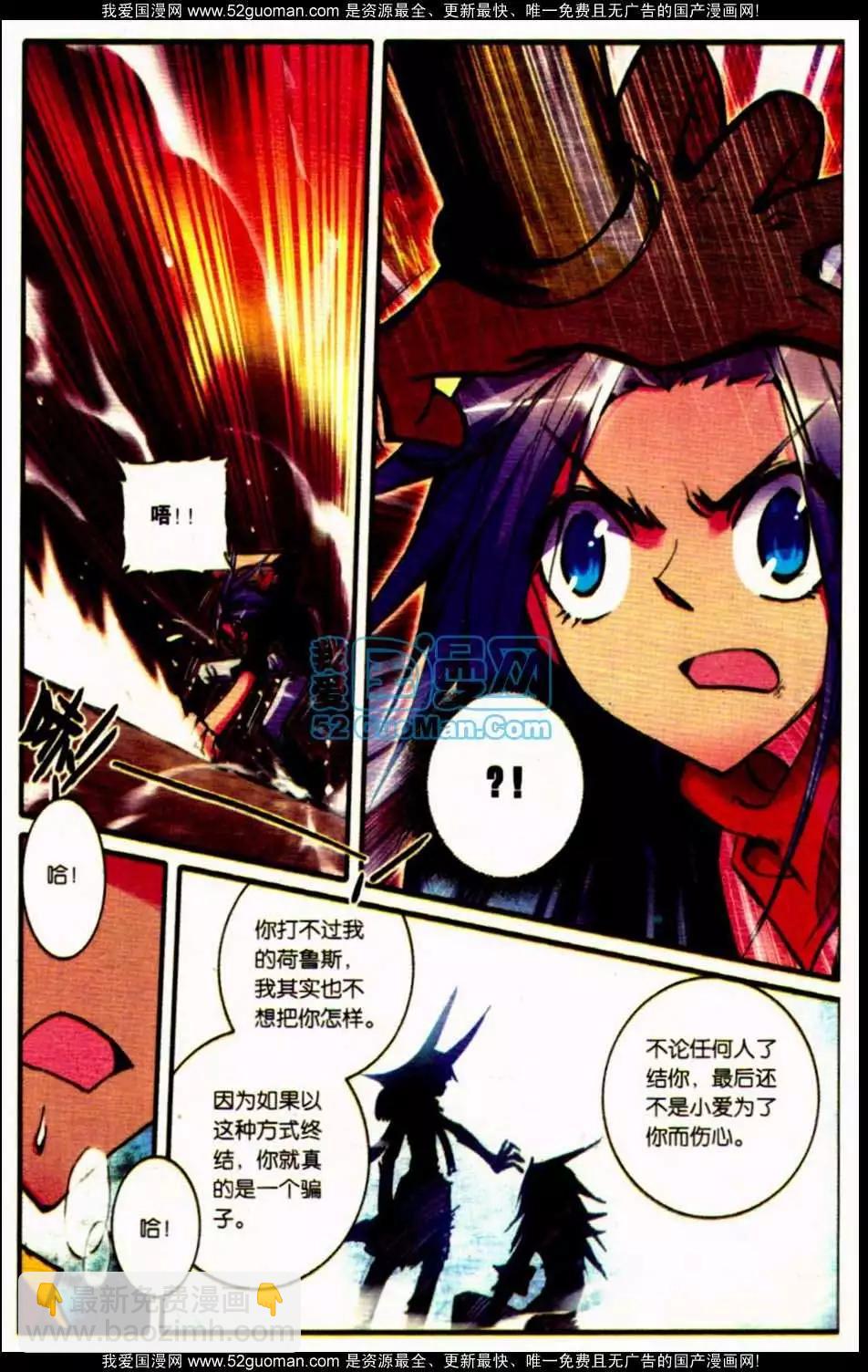 浪漫傳說 - 第07冊(2/3) - 3