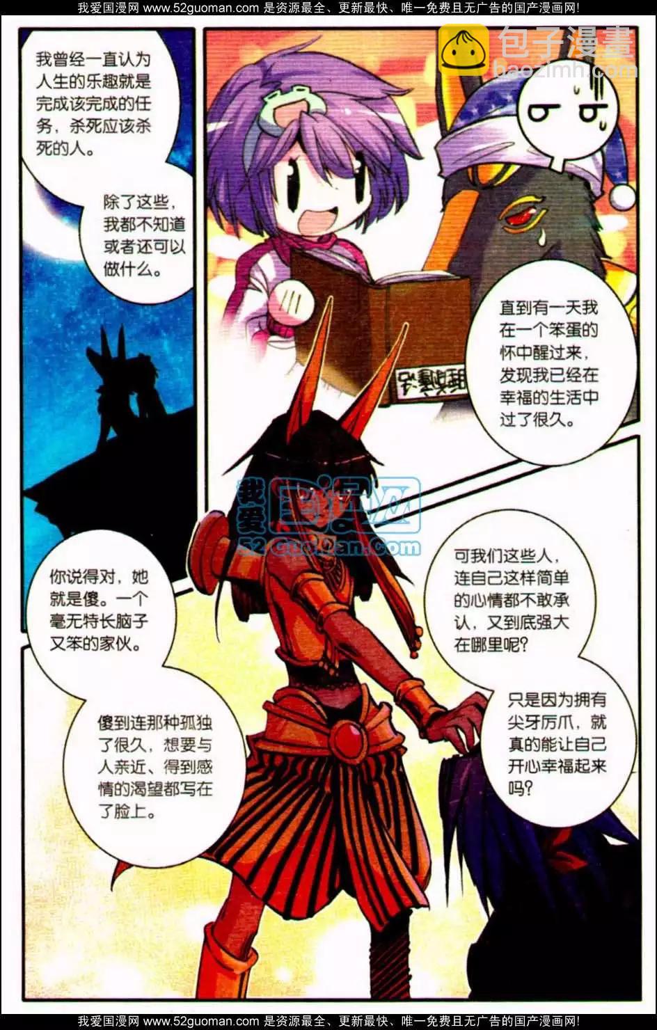 浪漫傳說 - 第07冊(2/3) - 4