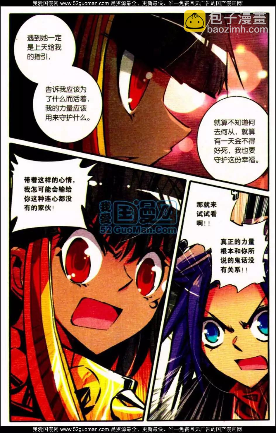 浪漫傳說 - 第07冊(2/3) - 5