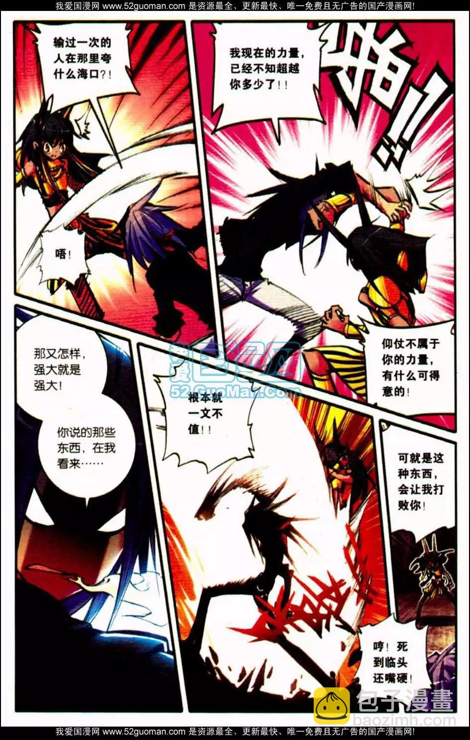 浪漫傳說 - 第07冊(2/3) - 6