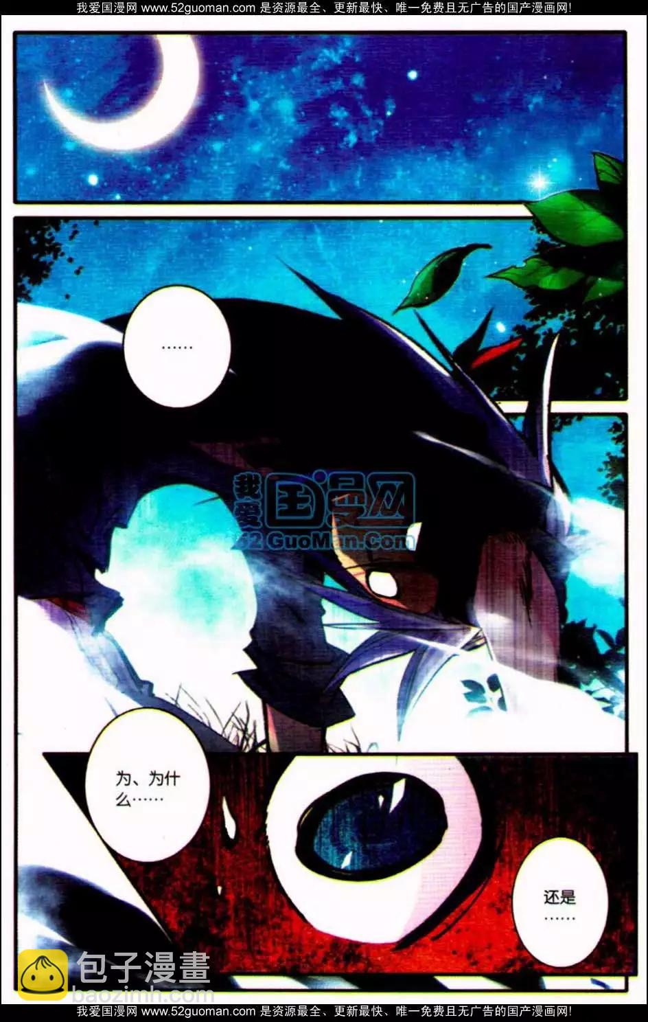 浪漫傳說 - 第07冊(2/3) - 2