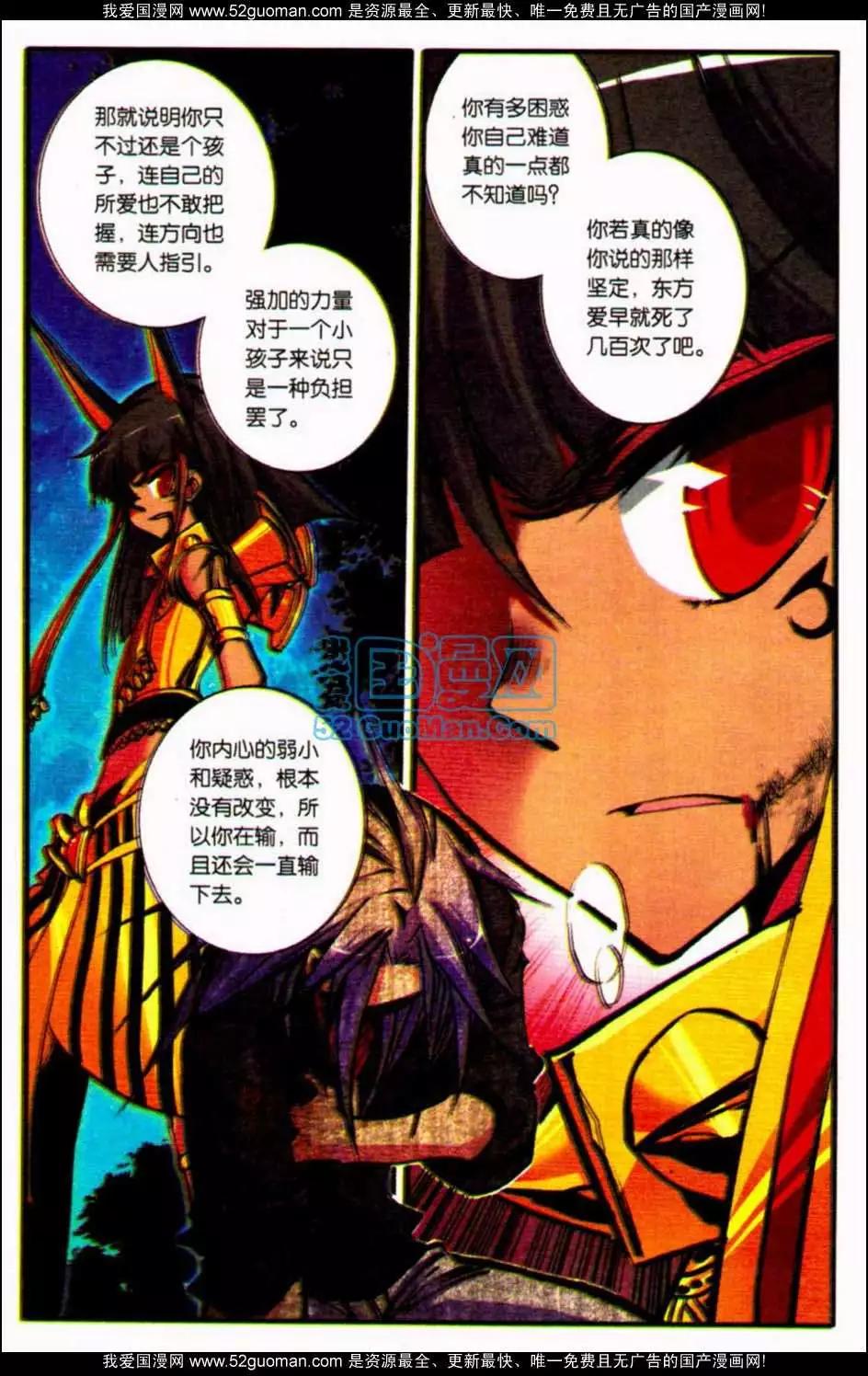 浪漫傳說 - 第07冊(2/3) - 4