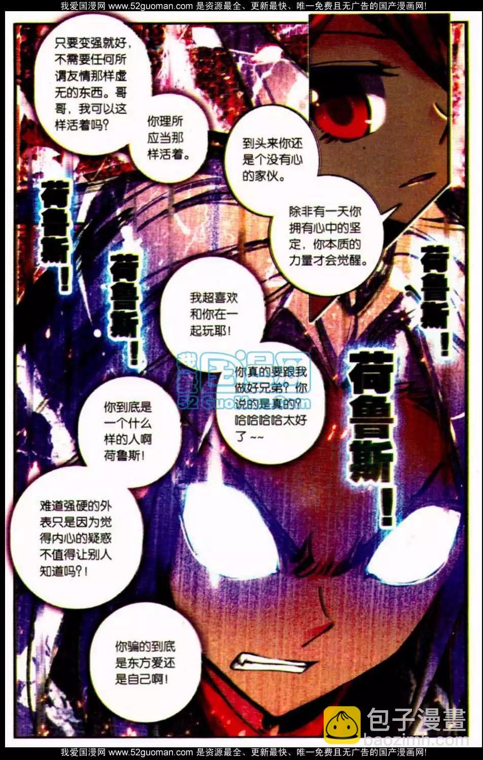 浪漫傳說 - 第07冊(2/3) - 5