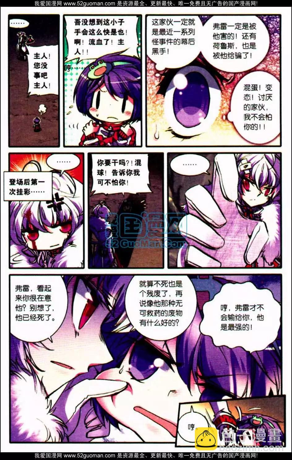 浪漫傳說 - 第07冊(2/3) - 8