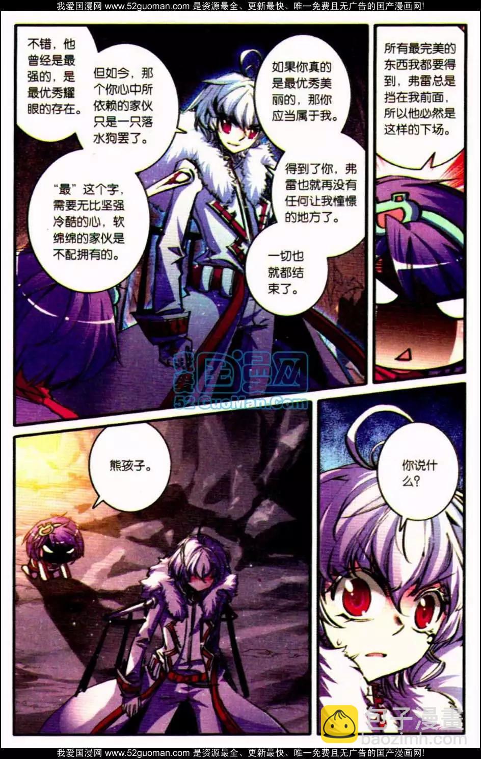 浪漫傳說 - 第07冊(2/3) - 1