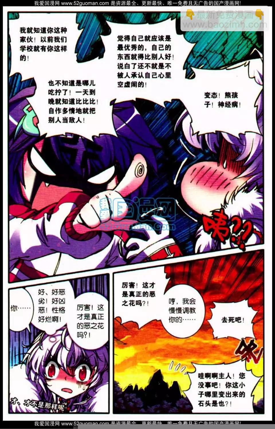 浪漫傳說 - 第07冊(2/3) - 2
