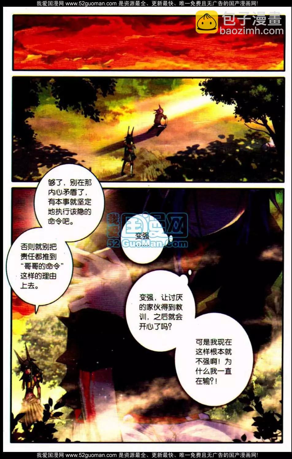 浪漫傳說 - 第07冊(2/3) - 3