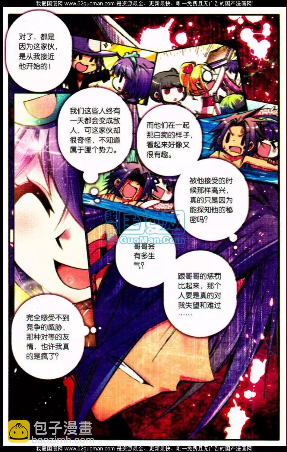 浪漫傳說 - 第07冊(2/3) - 4