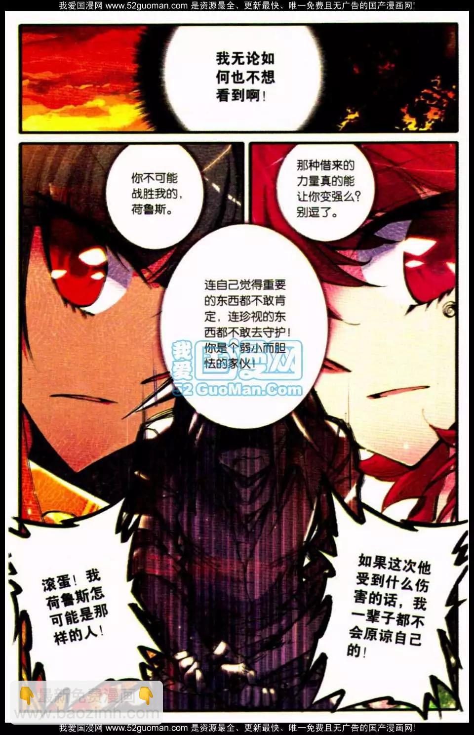 浪漫傳說 - 第07冊(2/3) - 5