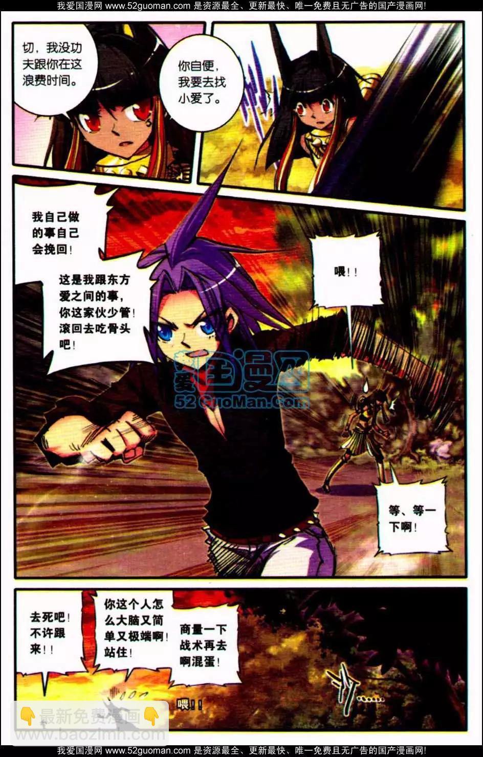 浪漫傳說 - 第07冊(2/3) - 6