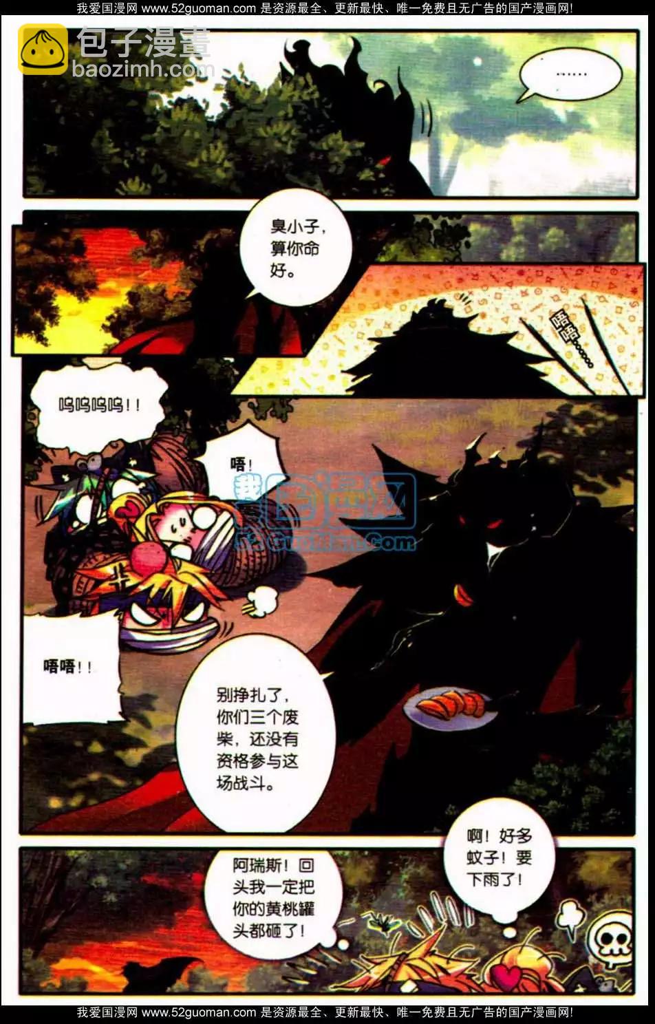 浪漫傳說 - 第07冊(2/3) - 7