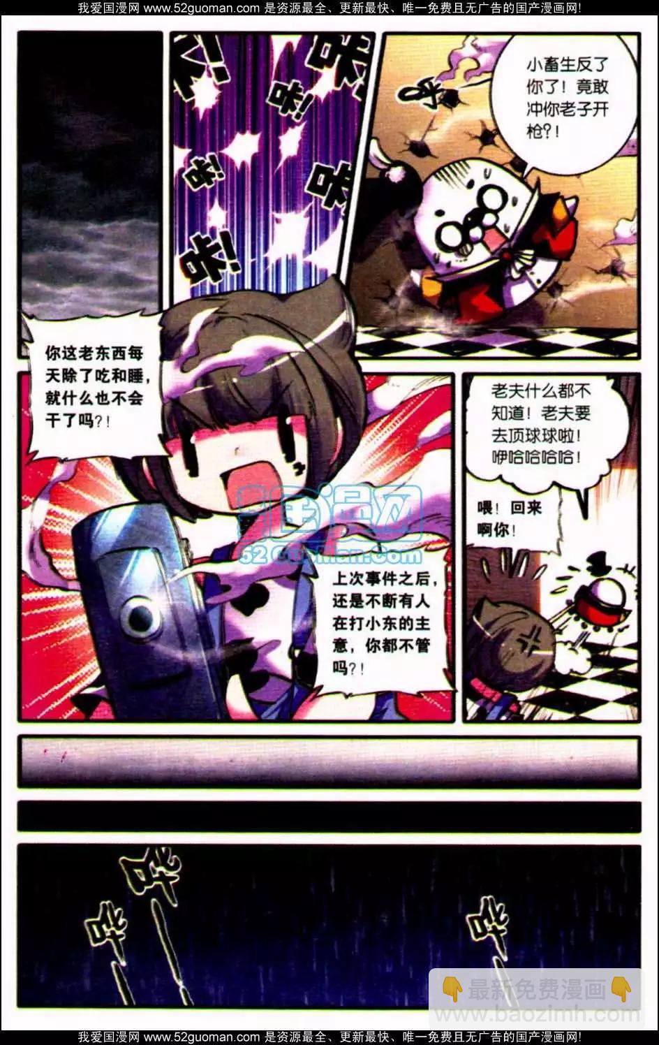 浪漫傳說 - 第07冊(2/3) - 8