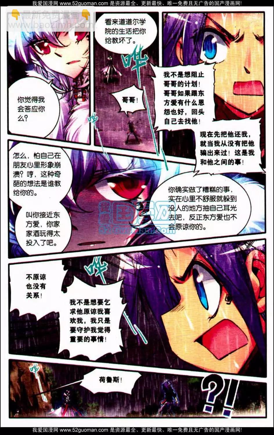 浪漫傳說 - 第07冊(2/3) - 2