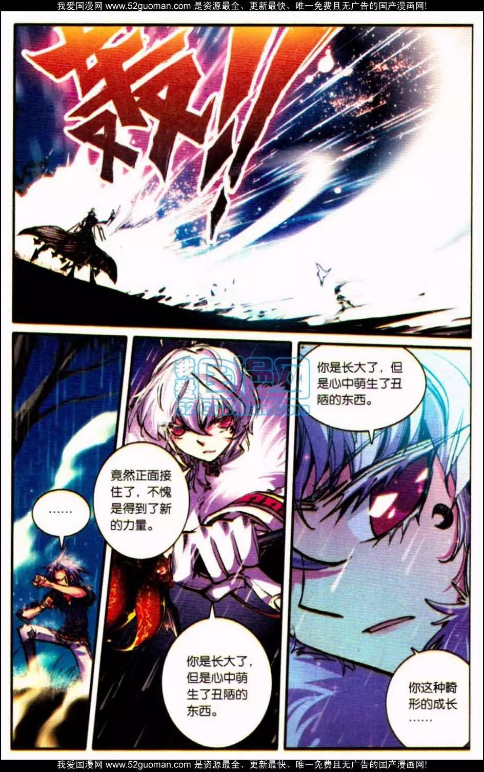 浪漫傳說 - 第07冊(2/3) - 5