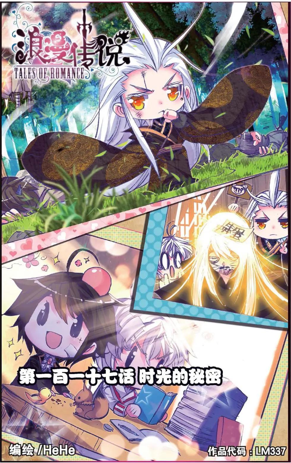 第117话 时光的秘密-第123话